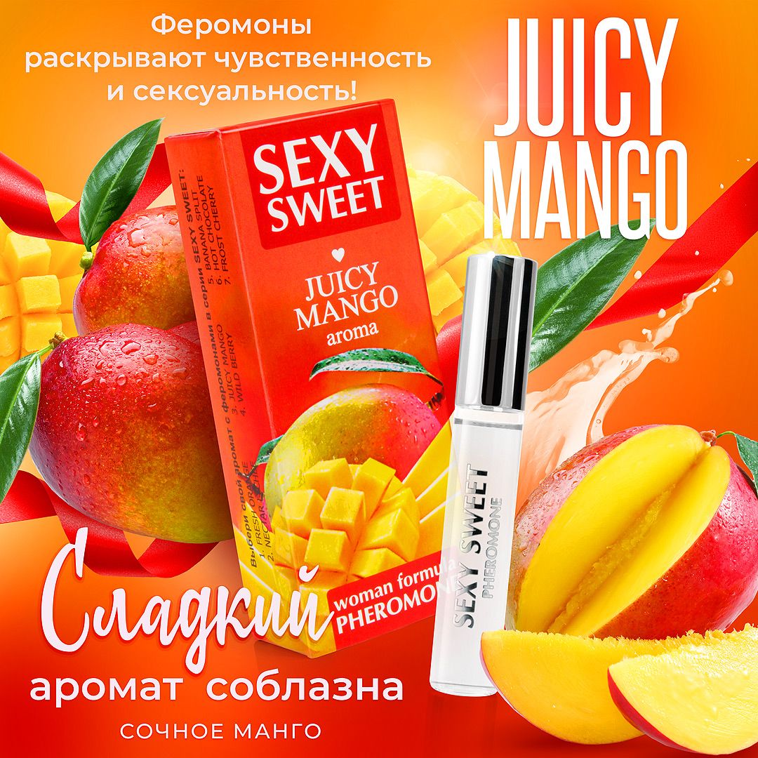 SEXY SWEET JUICY MANGO парфюмированное средство с феромонами, 10 мл. Фото N4