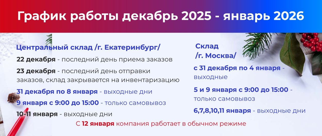 График работы 2025-2026