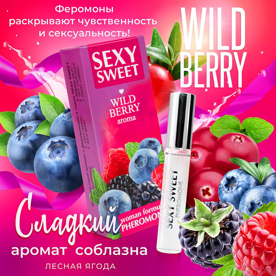 SEXY SWEET WILD BERRY парфюмированное средство для тела с феромонами, 10 мл. Фото N4