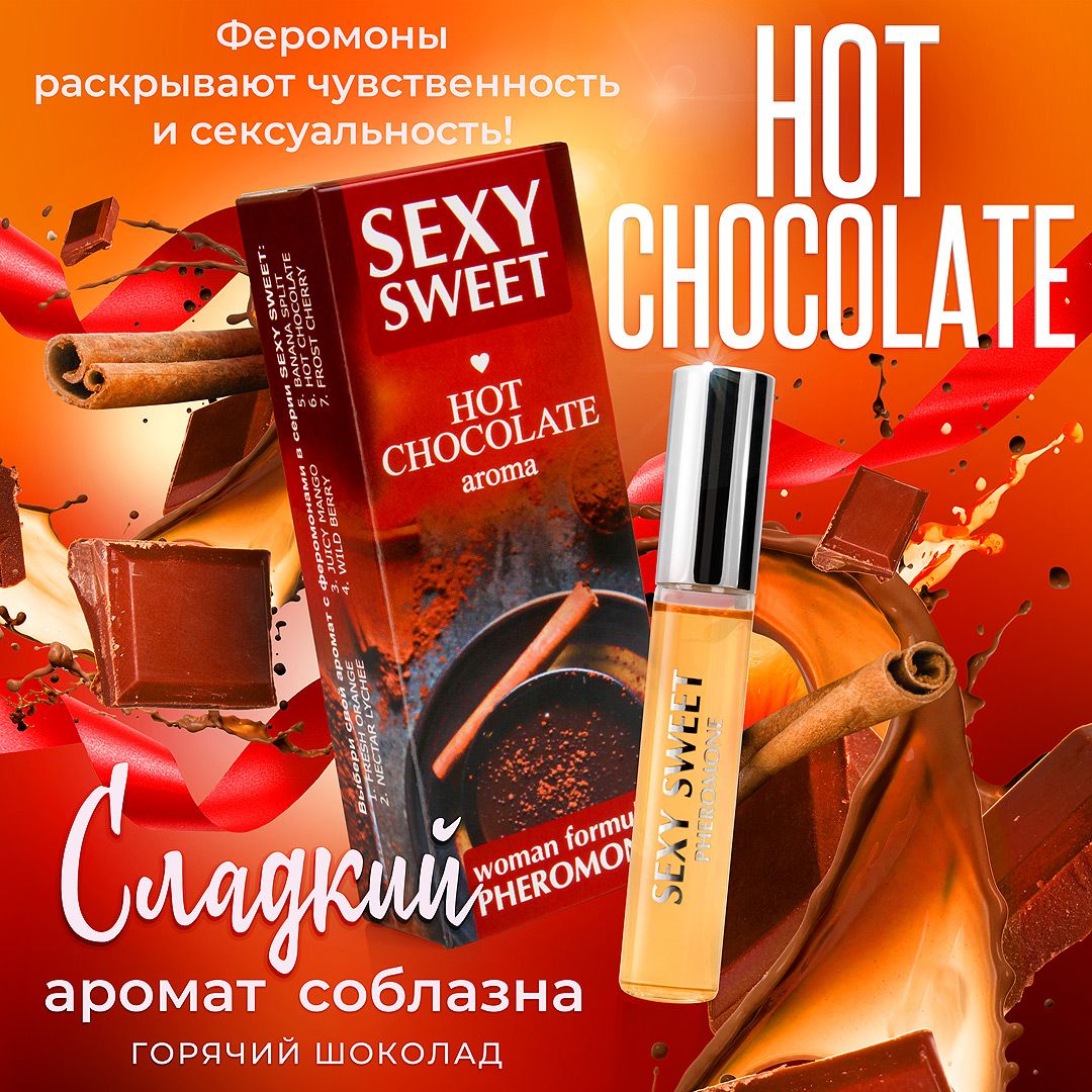 SEXY SWEET HOT CHOCOLATE парфюмированное средство для тела с феромонами, 10 мл. Фото N4