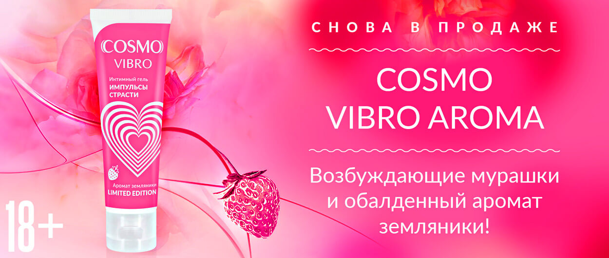 Cosmo  земляника