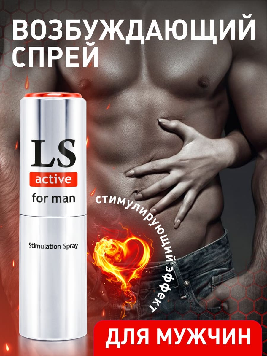 LOVESPRAY ACTIVE спрей для мужчин (стимулятор) 18мл. Фото N4