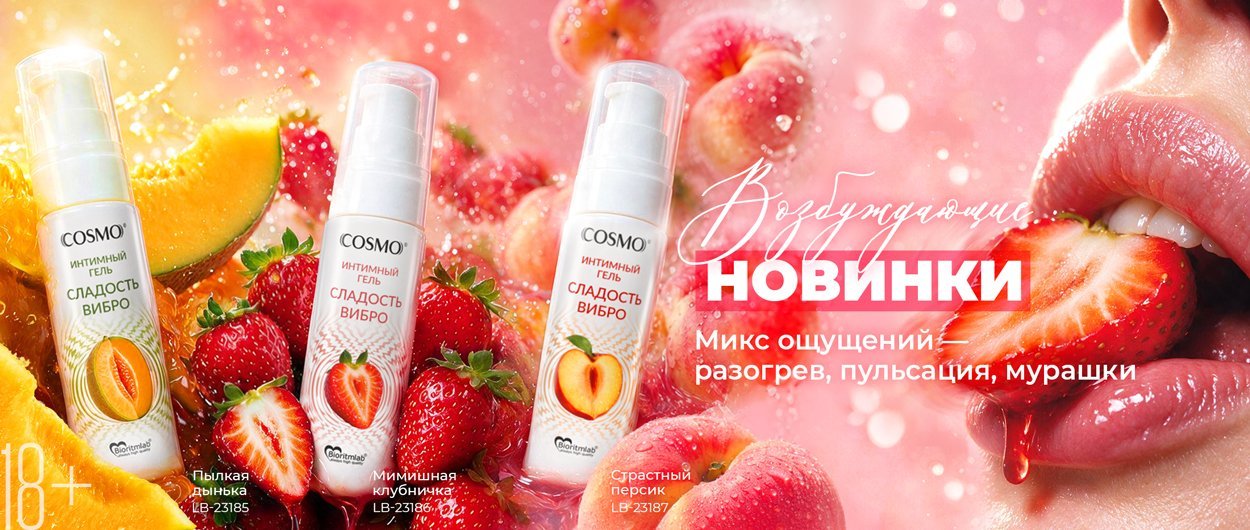 Cosmo оралки