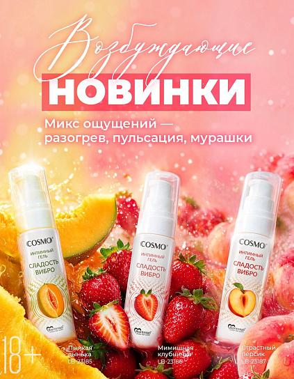Cosmo оралки