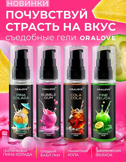 Cмазки OraLove