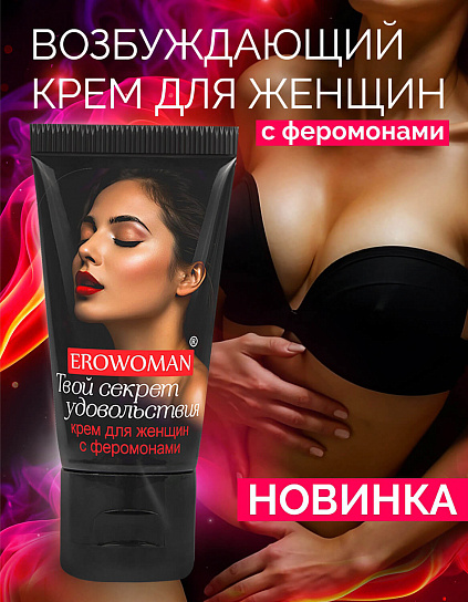 Стимулятор EroWoman
